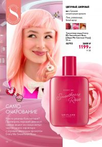 Смотреть следующий каталог Oriflame № ru 2026 года - Страница 58